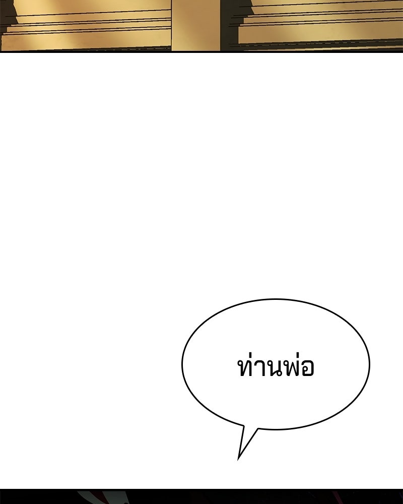 เจ้าชายแผนโบราณ - หน้า 3