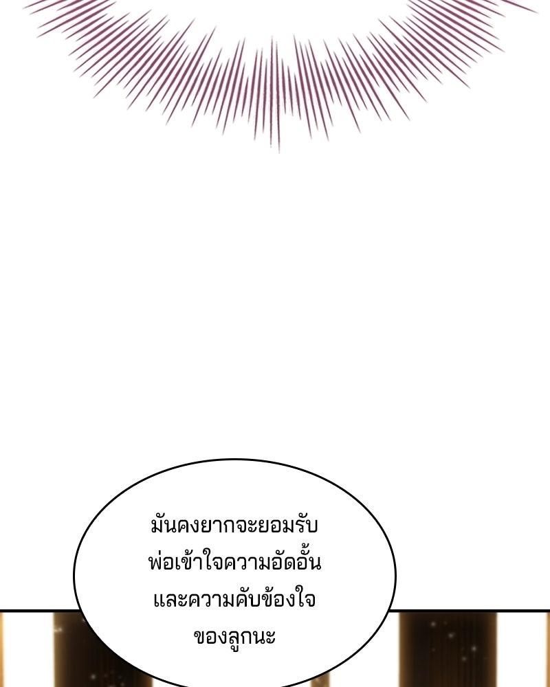 เจ้าชายแผนโบราณ - หน้า 30