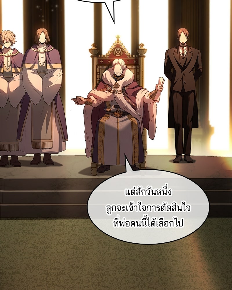 เจ้าชายแผนโบราณ - หน้า 31