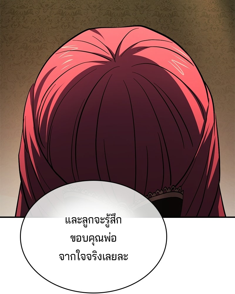 เจ้าชายแผนโบราณ - หน้า 32