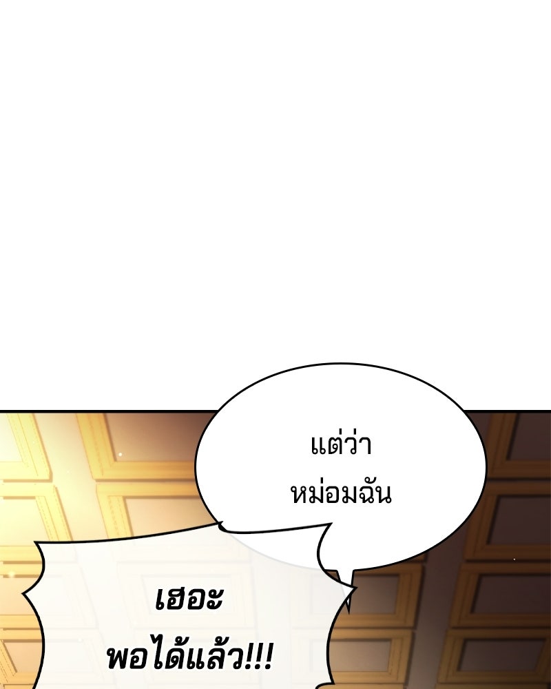 เจ้าชายแผนโบราณ - หน้า 33
