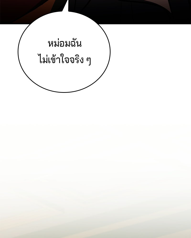 เจ้าชายแผนโบราณ - หน้า 5