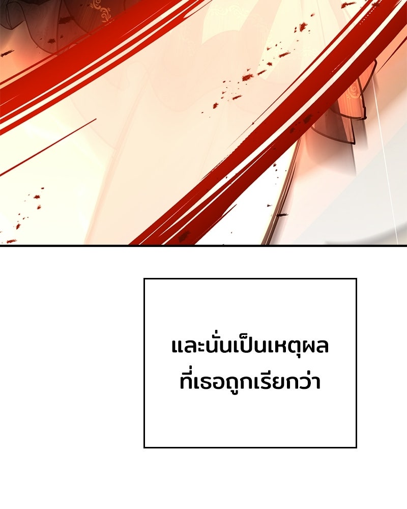 เจ้าชายแผนโบราณ - หน้า 57