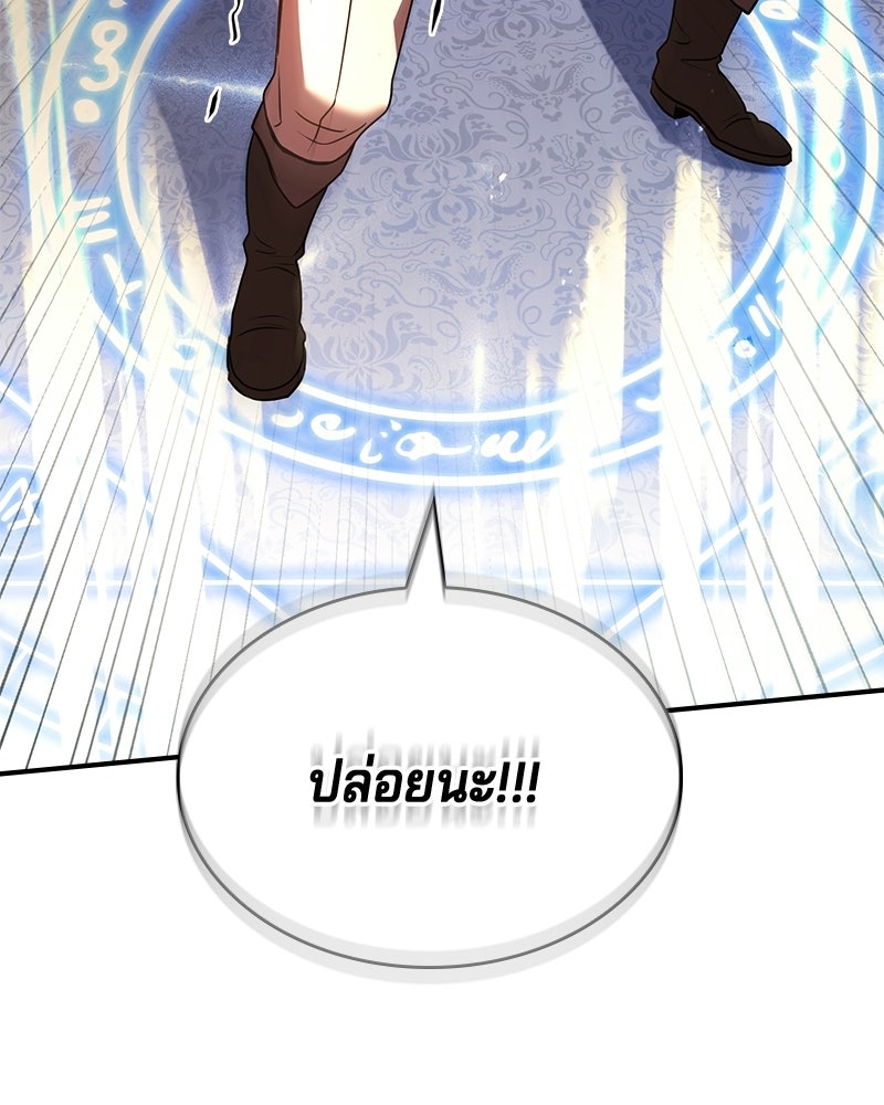 เจ้าชายแผนโบราณ - หน้า 71