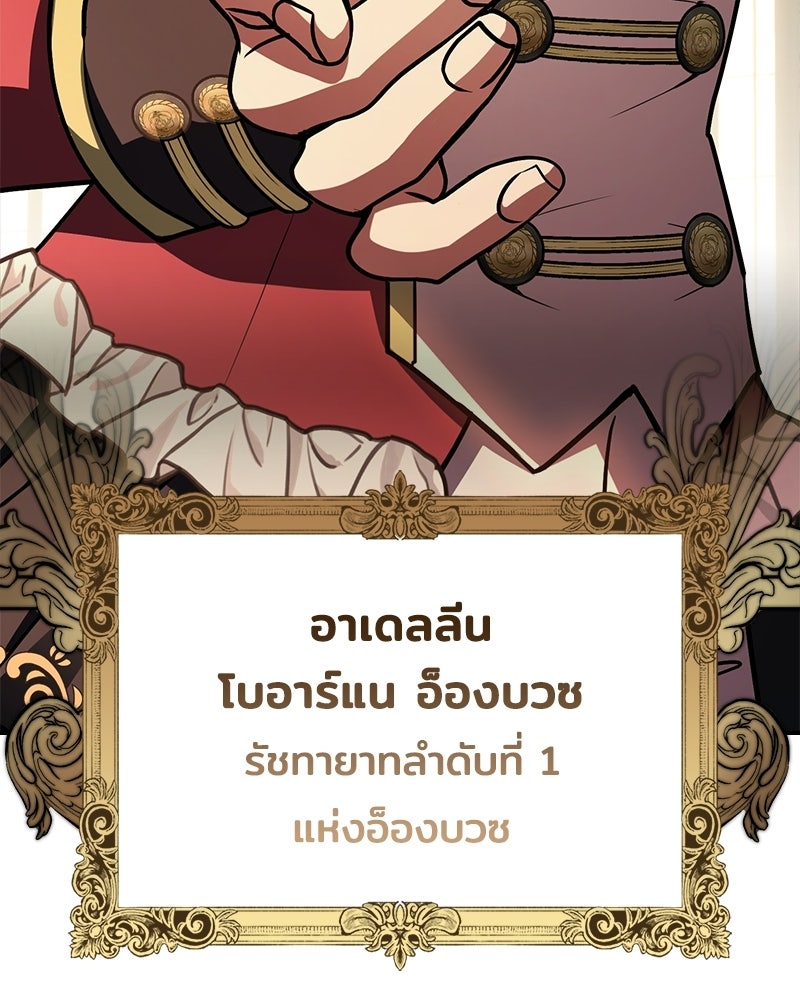 เจ้าชายแผนโบราณ - หน้า 8