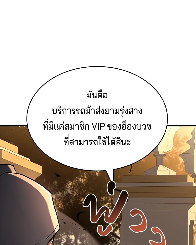 เจ้าชายแผนโบราณ - หน้า 80