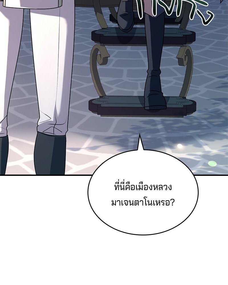เจ้าชายแผนโบราณ - หน้า 90