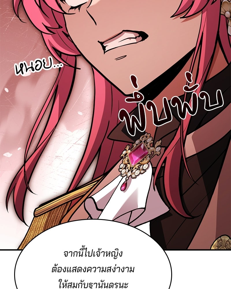 เจ้าชายแผนโบราณ - หน้า 92