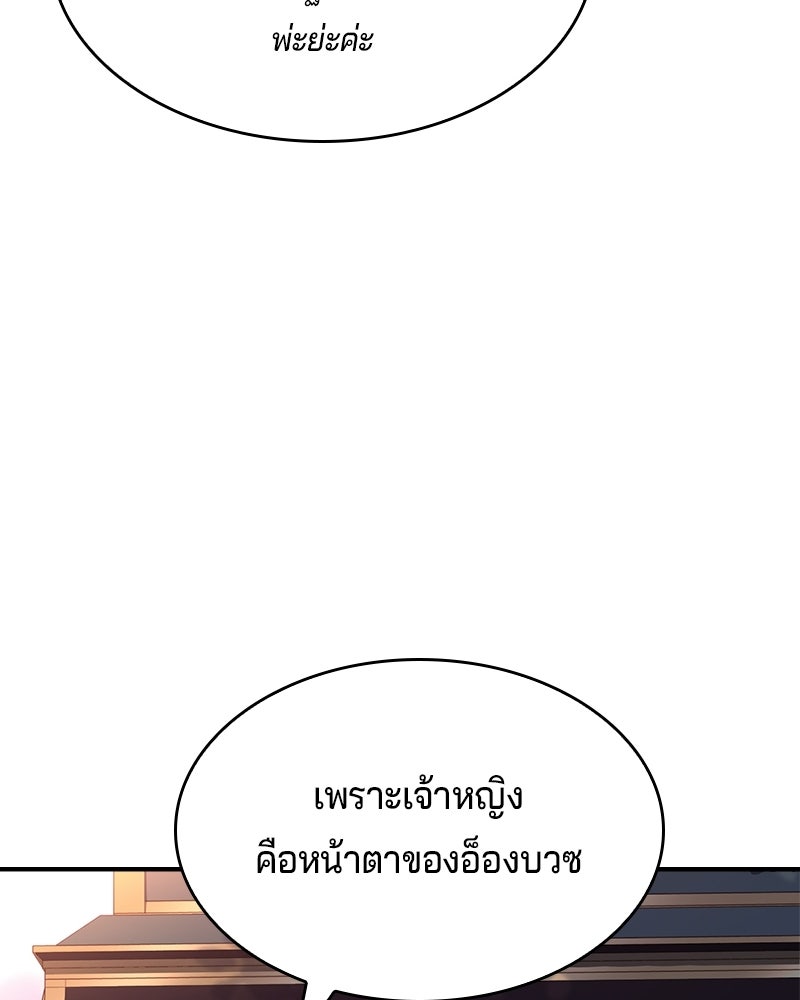 เจ้าชายแผนโบราณ - หน้า 93