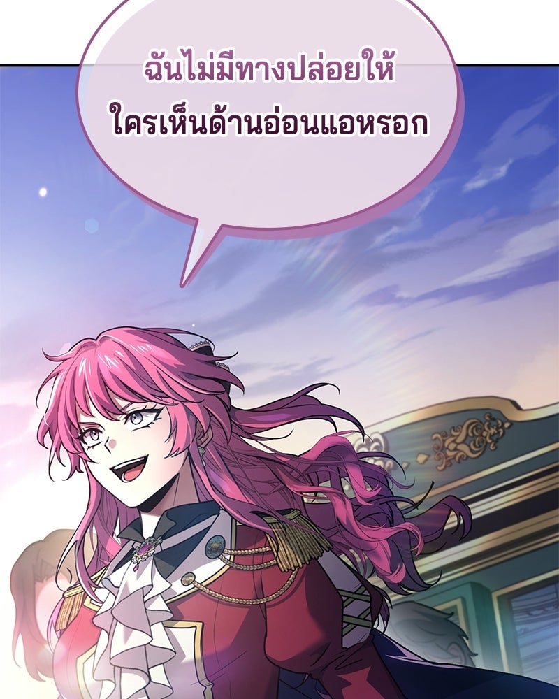 เจ้าชายแผนโบราณ - หน้า 96