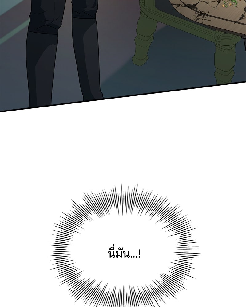 เจ้าชายแผนโบราณ - หน้า 100