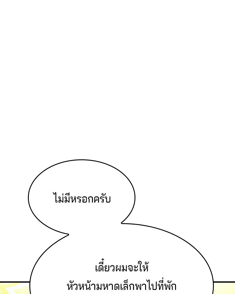 เจ้าชายแผนโบราณ - หน้า 112
