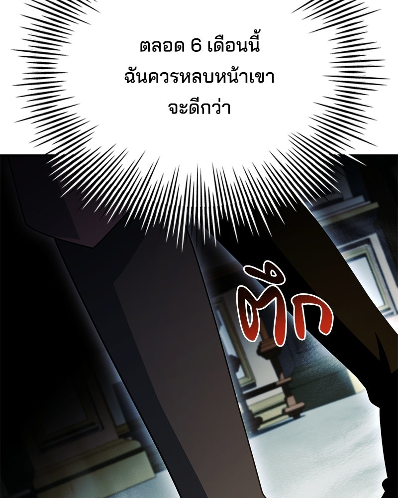 เจ้าชายแผนโบราณ - หน้า 115