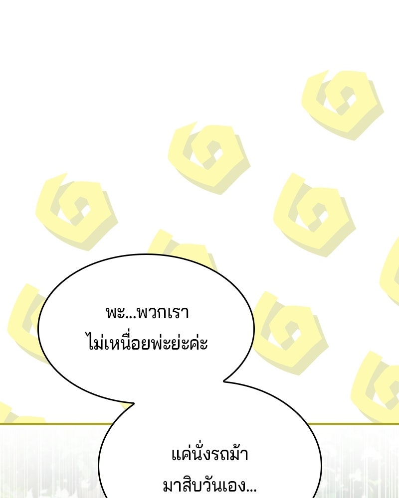 เจ้าชายแผนโบราณ - หน้า 136