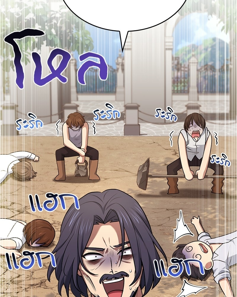 เจ้าชายแผนโบราณ - หน้า 137