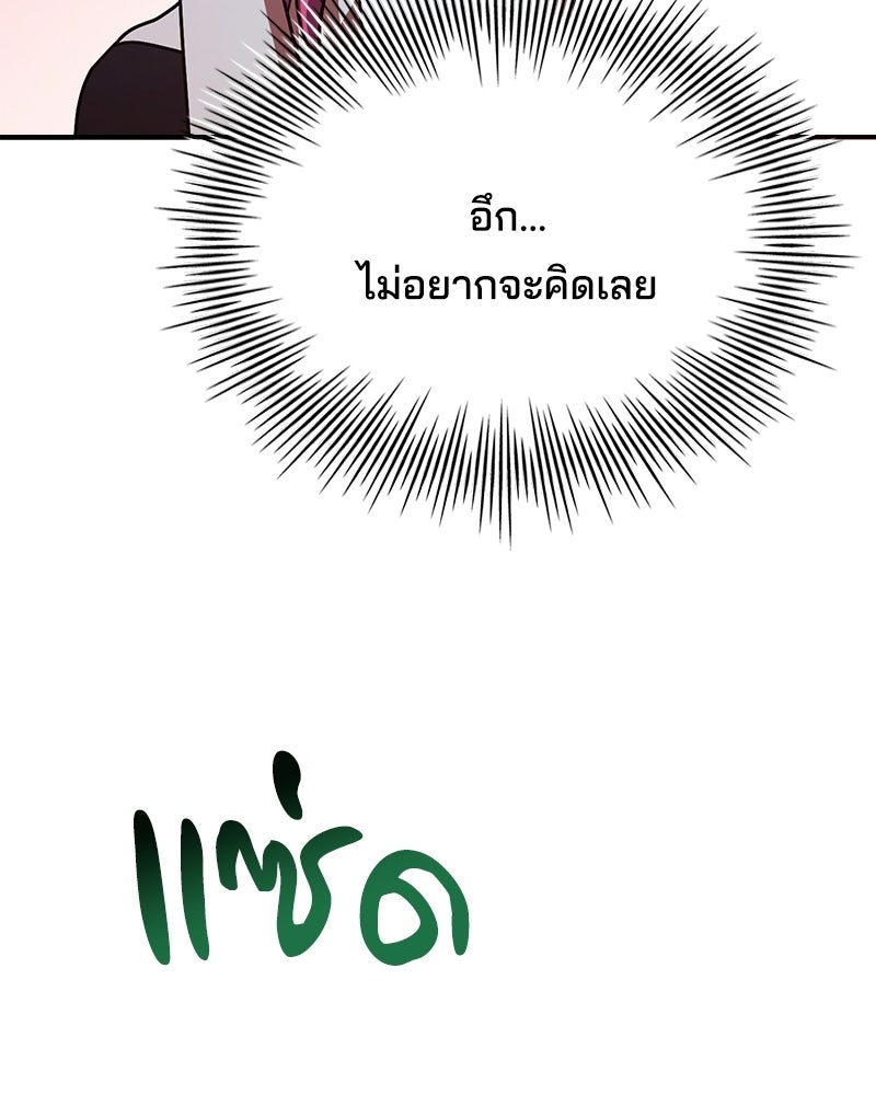 เจ้าชายแผนโบราณ - หน้า 145