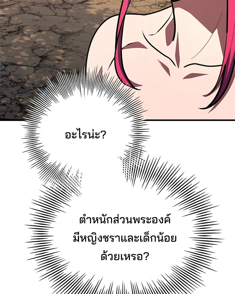 เจ้าชายแผนโบราณ - หน้า 148