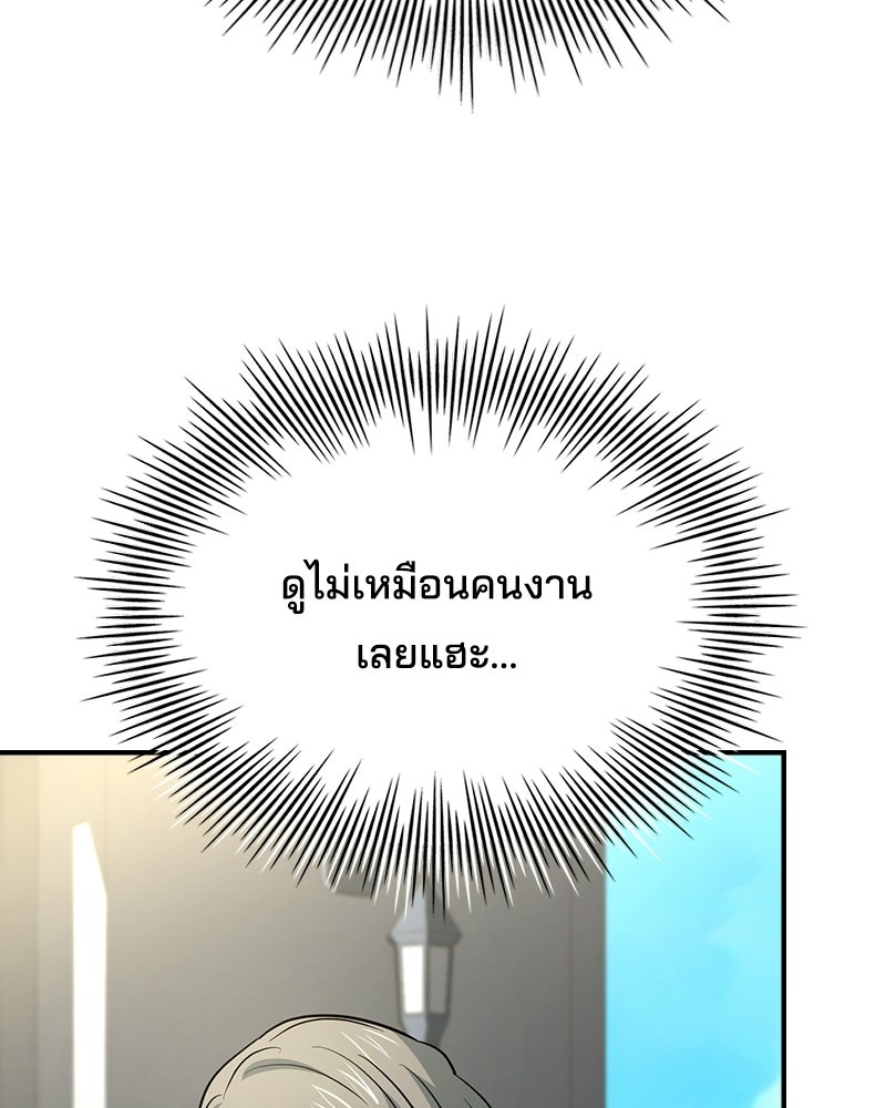 เจ้าชายแผนโบราณ - หน้า 149