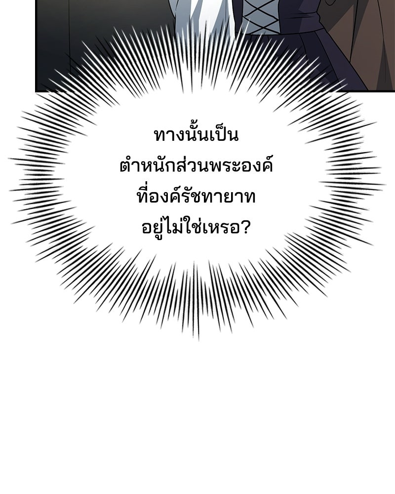 เจ้าชายแผนโบราณ - หน้า 153