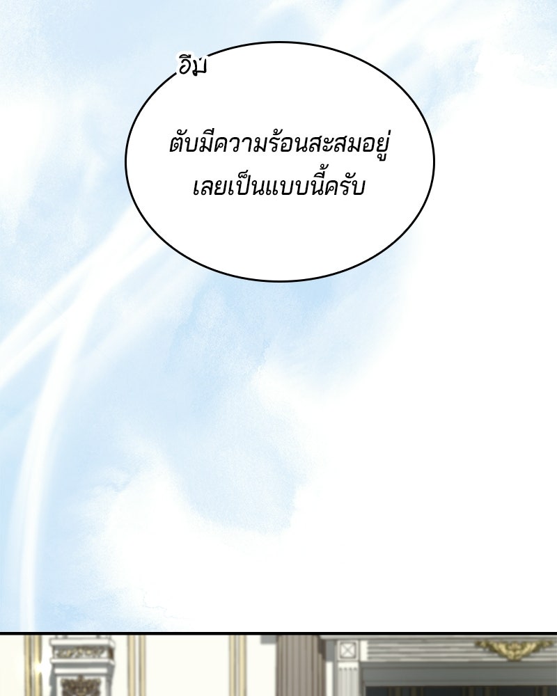 เจ้าชายแผนโบราณ - หน้า 161