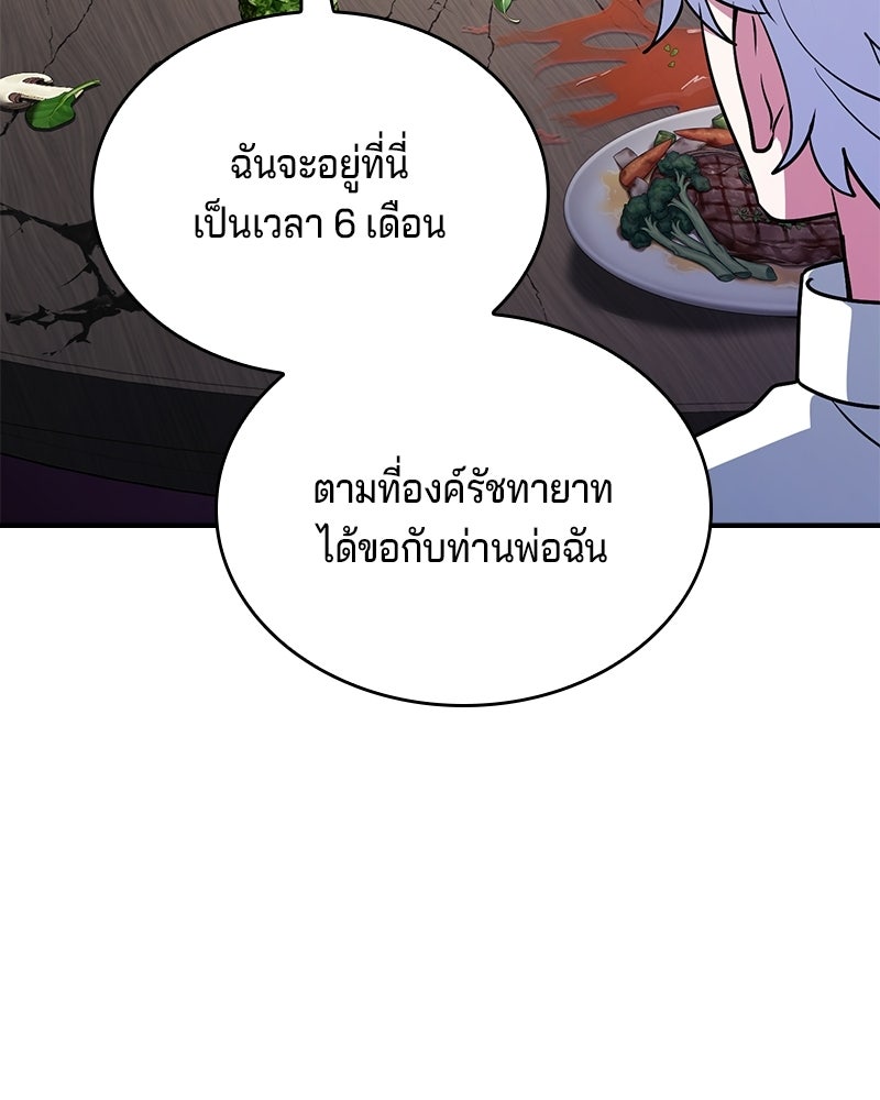 เจ้าชายแผนโบราณ - หน้า 17