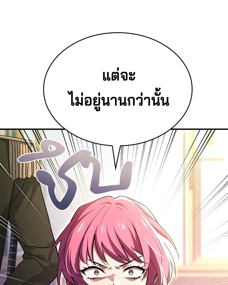 เจ้าชายแผนโบราณ - หน้า 18
