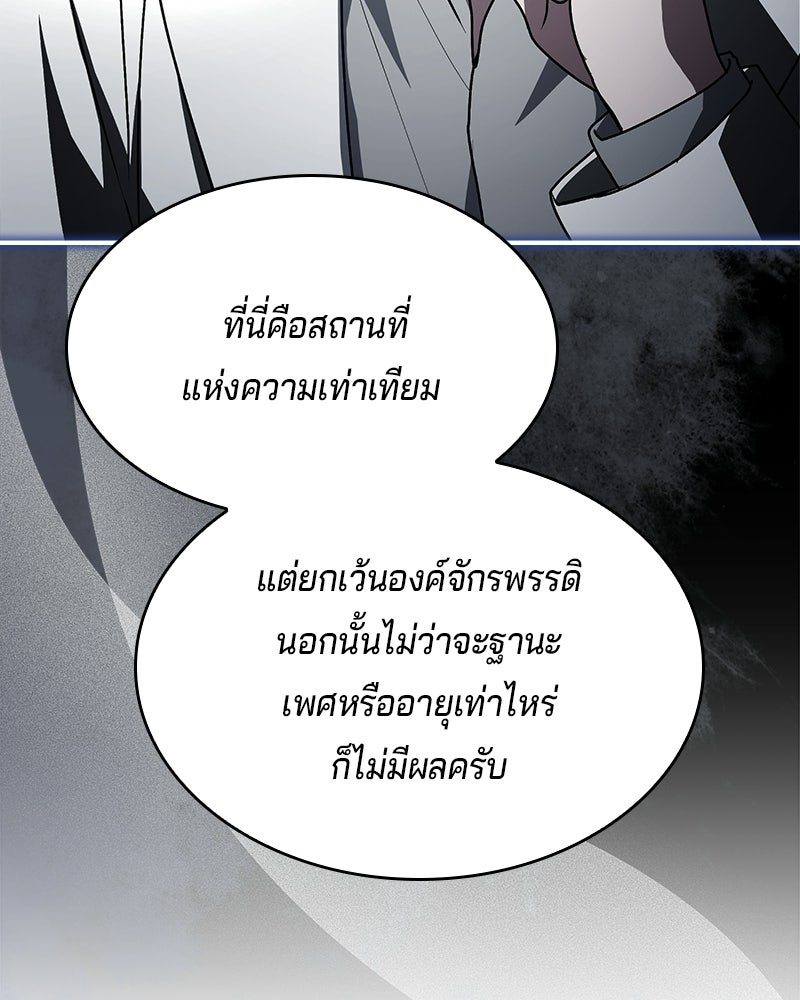 เจ้าชายแผนโบราณ - หน้า 181