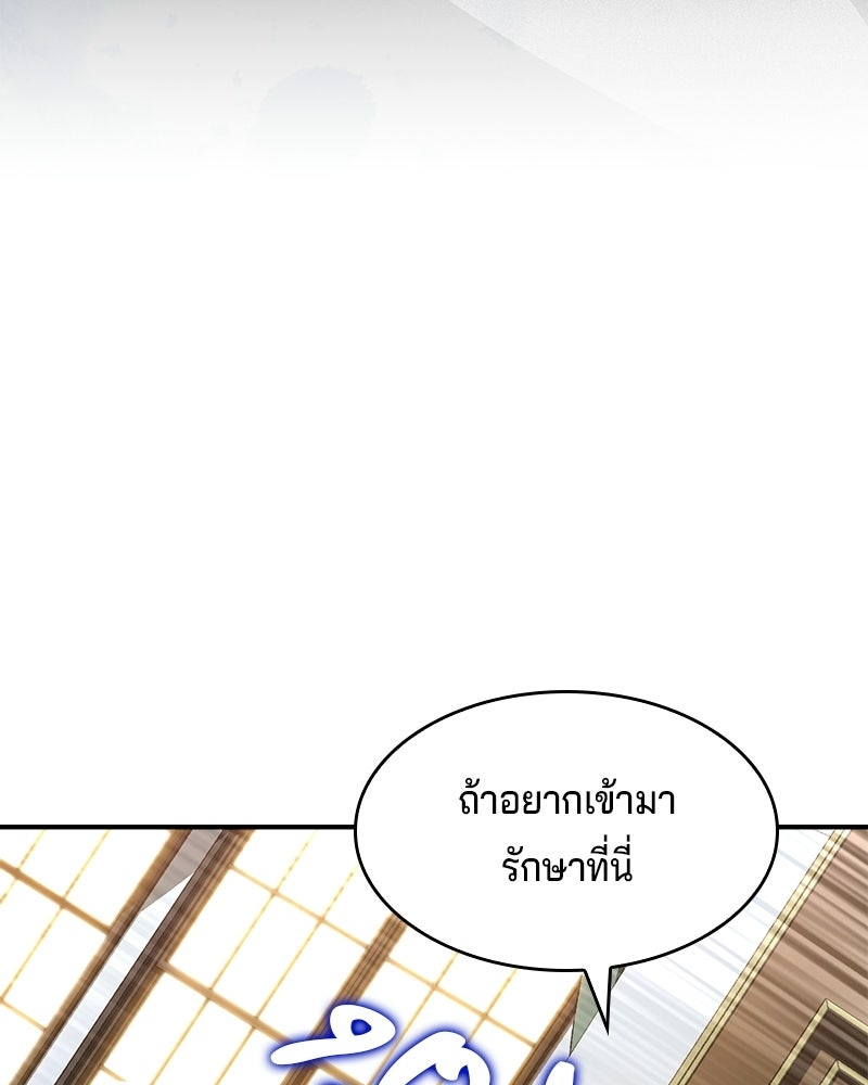 เจ้าชายแผนโบราณ - หน้า 182