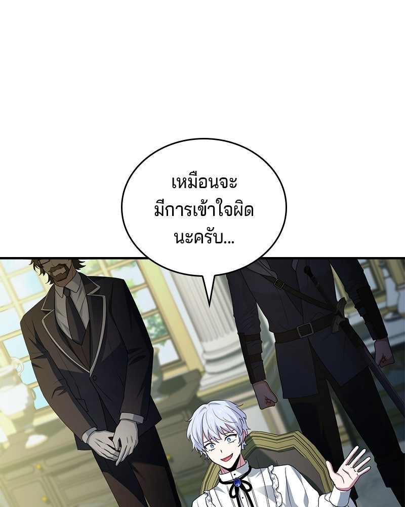 เจ้าชายแผนโบราณ - หน้า 21
