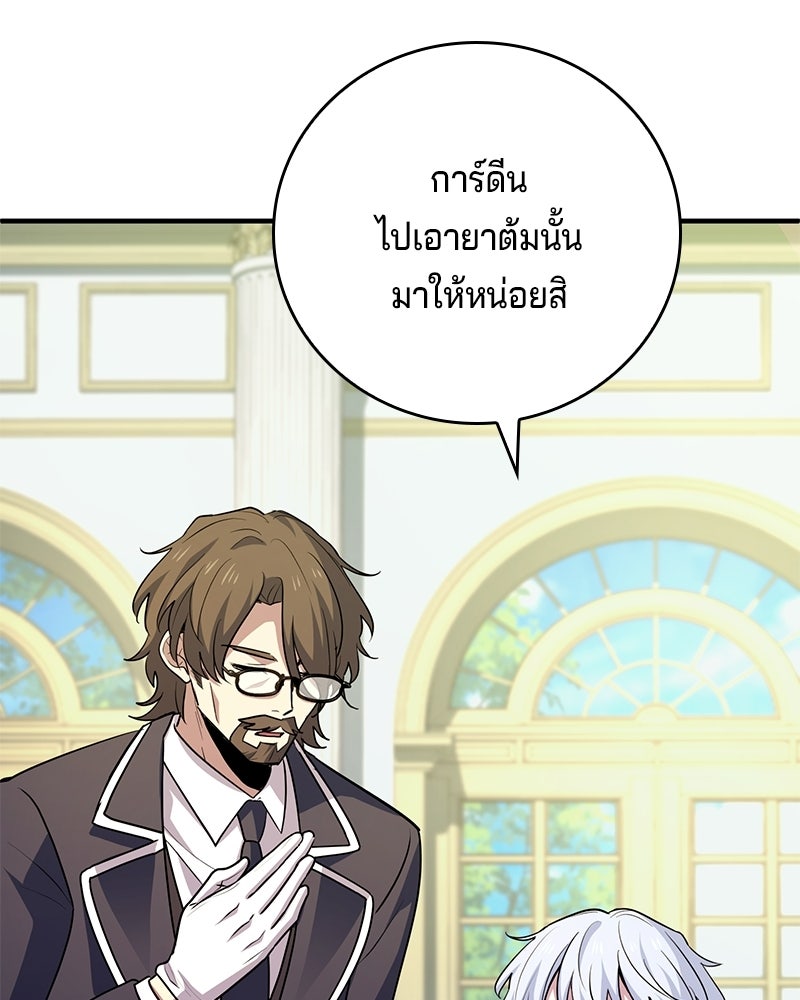 เจ้าชายแผนโบราณ - หน้า 43