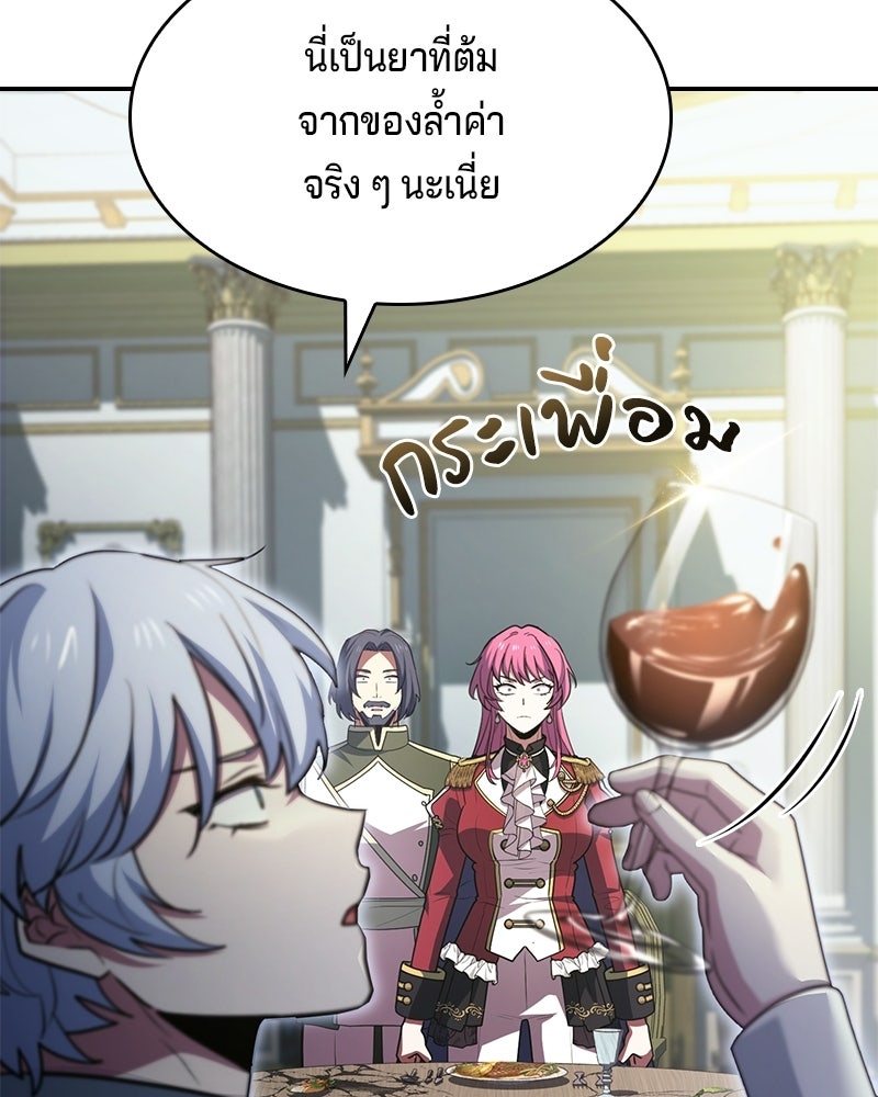 เจ้าชายแผนโบราณ - หน้า 47