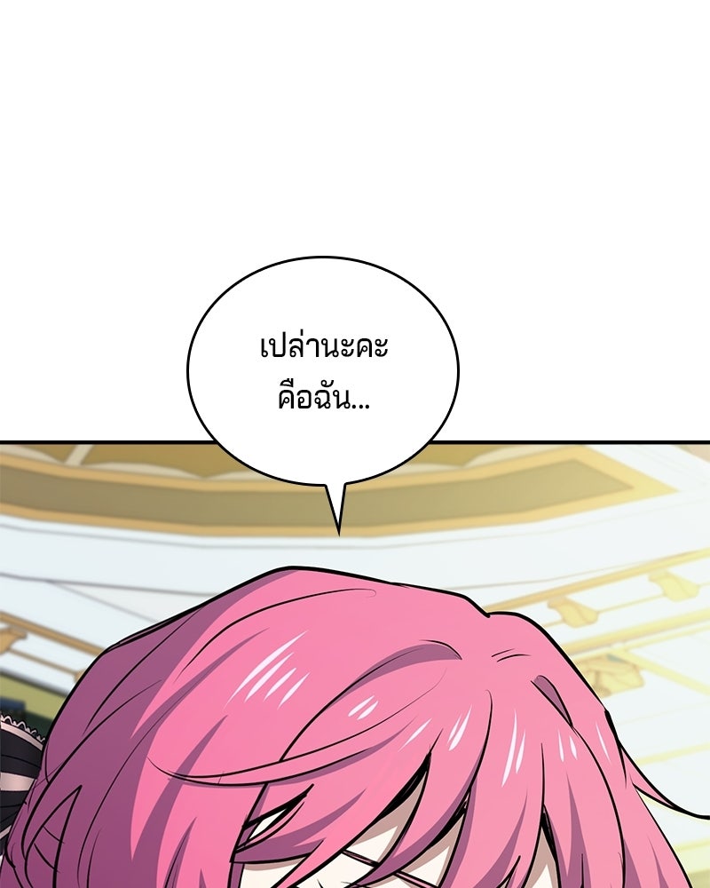เจ้าชายแผนโบราณ - หน้า 55
