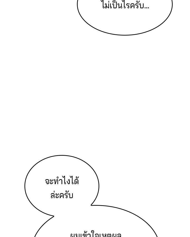 เจ้าชายแผนโบราณ - หน้า 57