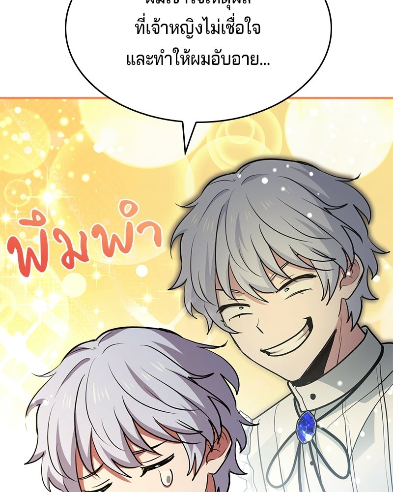 เจ้าชายแผนโบราณ - หน้า 58