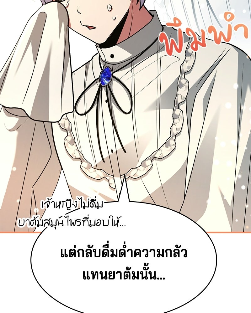 เจ้าชายแผนโบราณ - หน้า 59