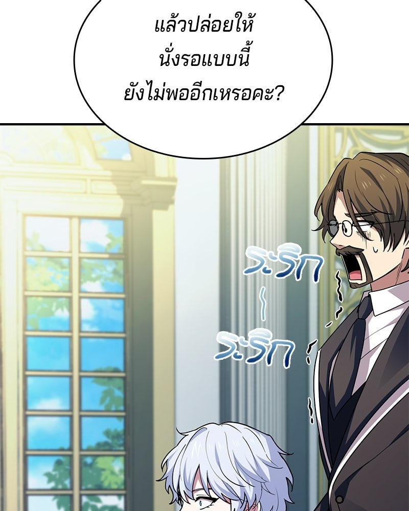 เจ้าชายแผนโบราณ - หน้า 6