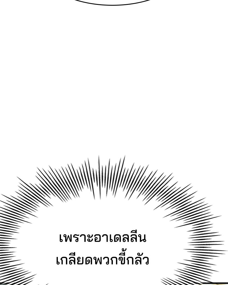 เจ้าชายแผนโบราณ - หน้า 60