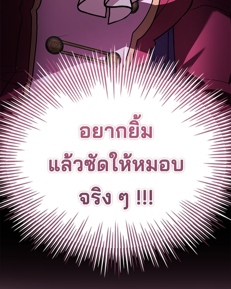 เจ้าชายแผนโบราณ - หน้า 65