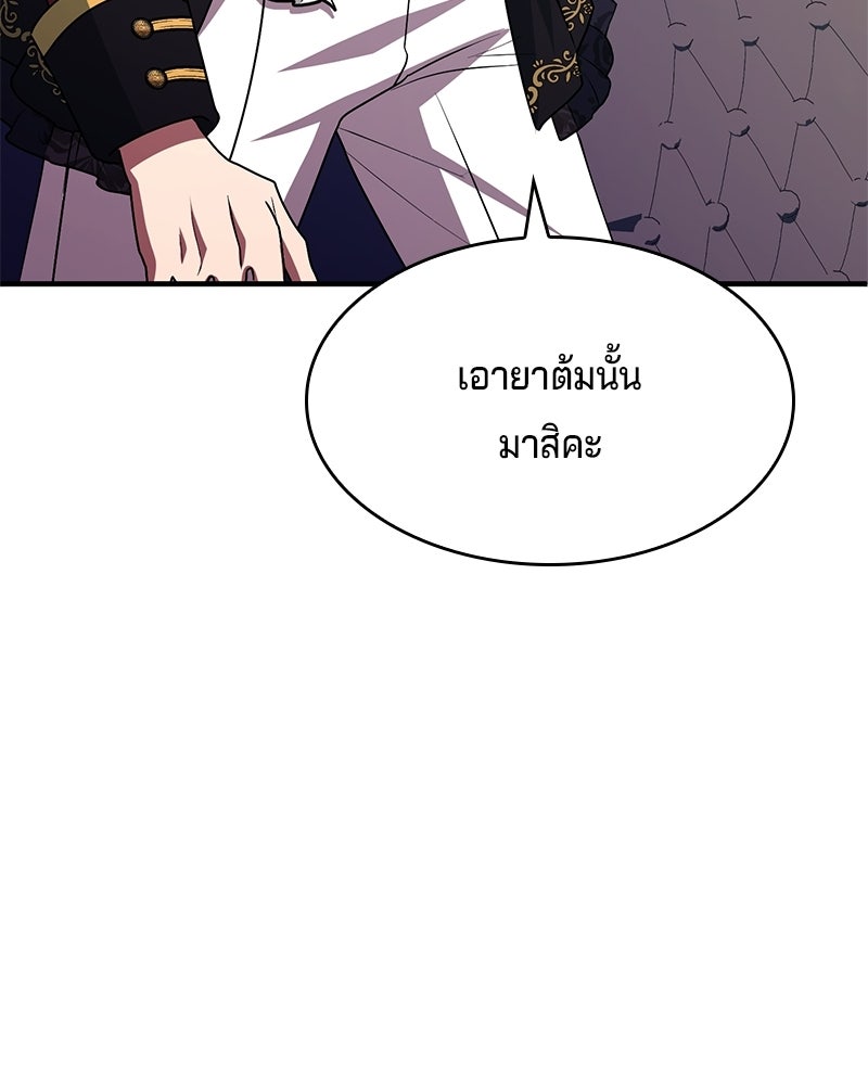 เจ้าชายแผนโบราณ - หน้า 68