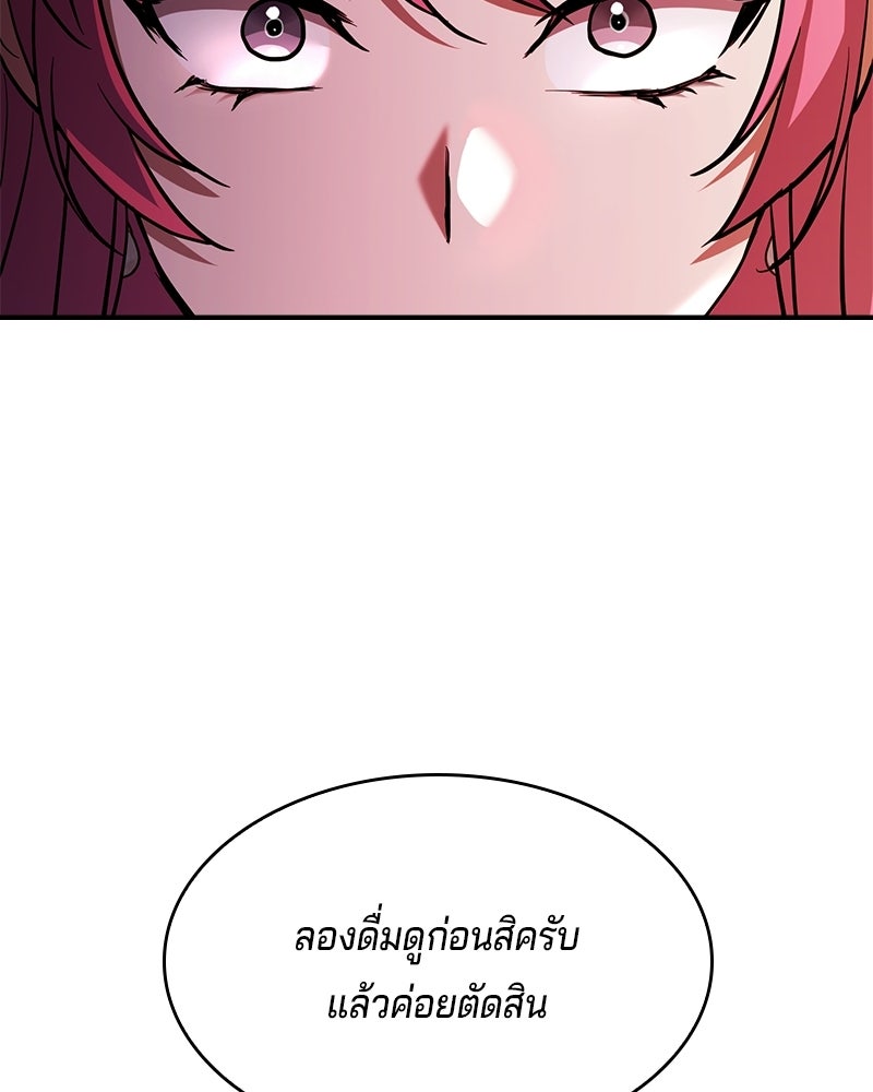 เจ้าชายแผนโบราณ - หน้า 70