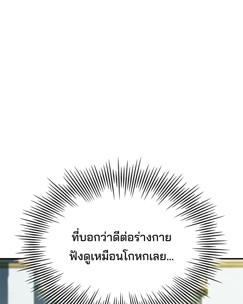 เจ้าชายแผนโบราณ - หน้า 73