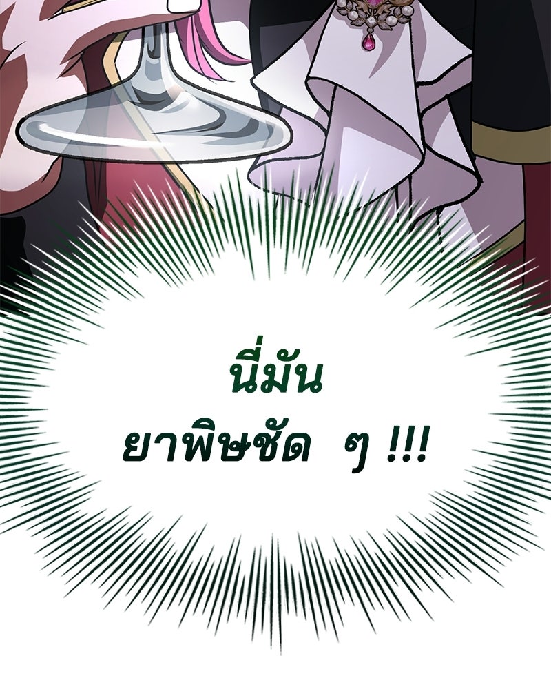 เจ้าชายแผนโบราณ - หน้า 78
