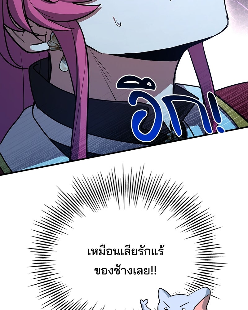 เจ้าชายแผนโบราณ - หน้า 84