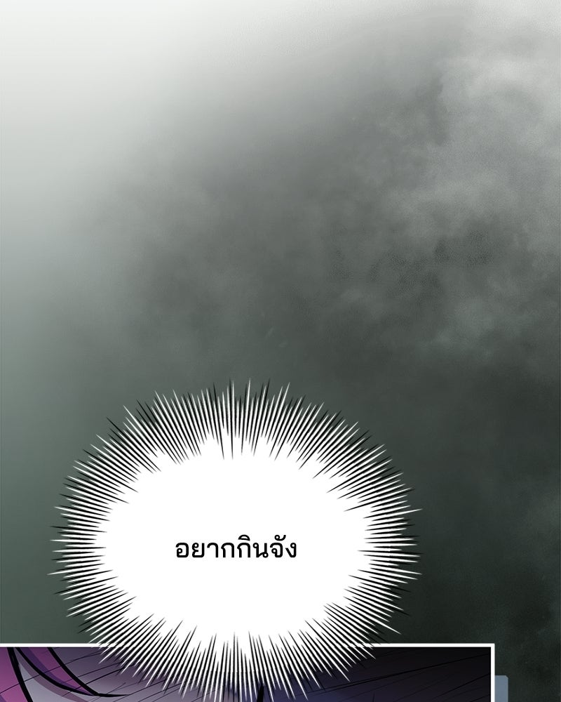 เจ้าชายแผนโบราณ - หน้า 93