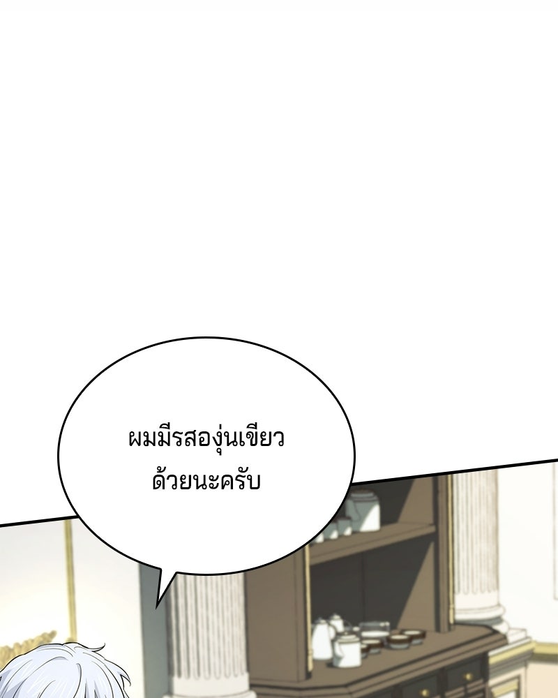 เจ้าชายแผนโบราณ - หน้า 98