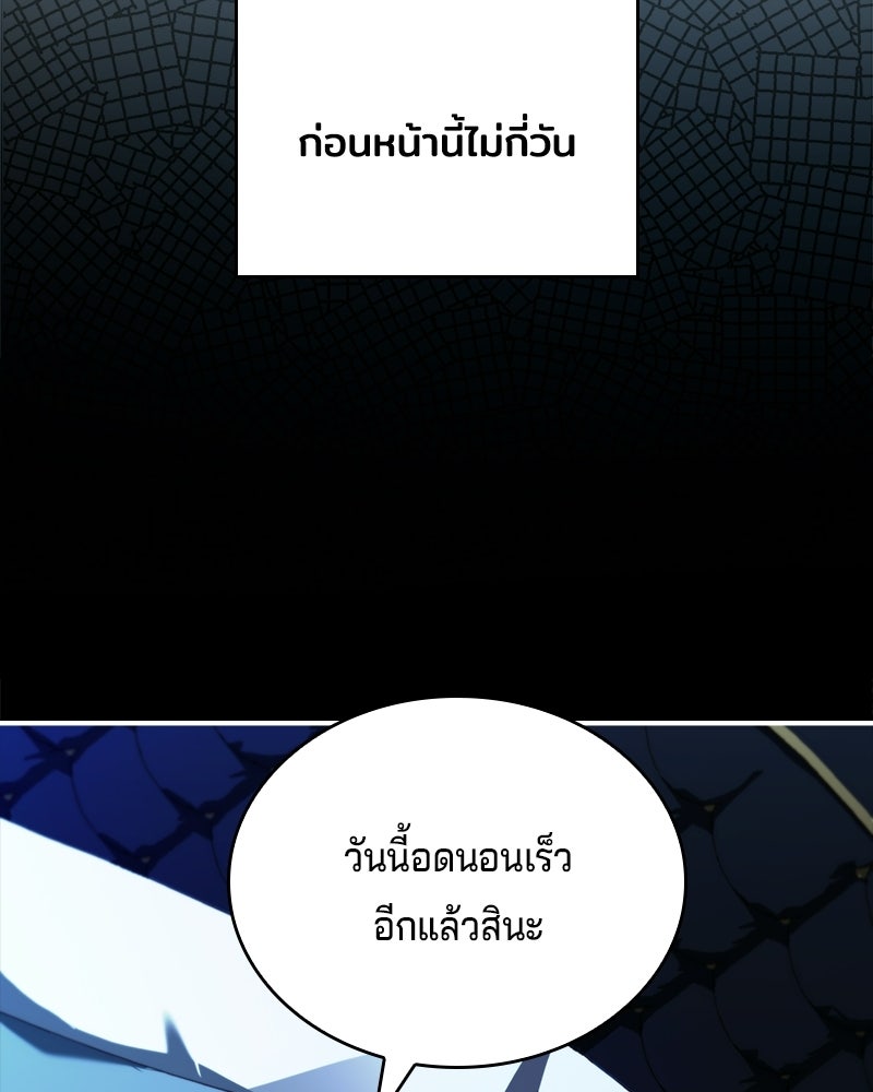 เจ้าชายแผนโบราณ - หน้า 104