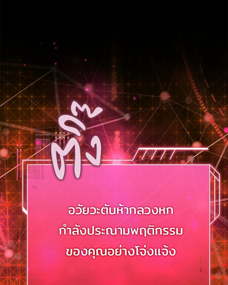เจ้าชายแผนโบราณ - หน้า 110