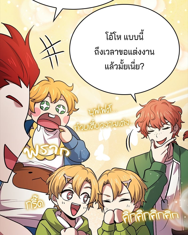 เจ้าชายแผนโบราณ - หน้า 121