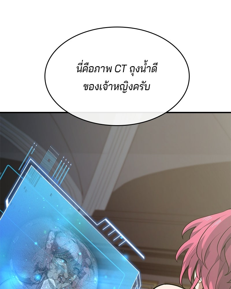 เจ้าชายแผนโบราณ - หน้า 166