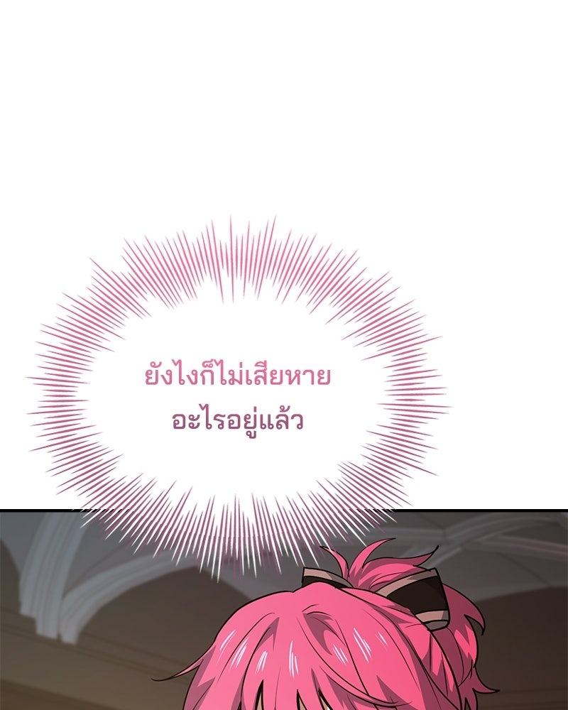 เจ้าชายแผนโบราณ - หน้า 170